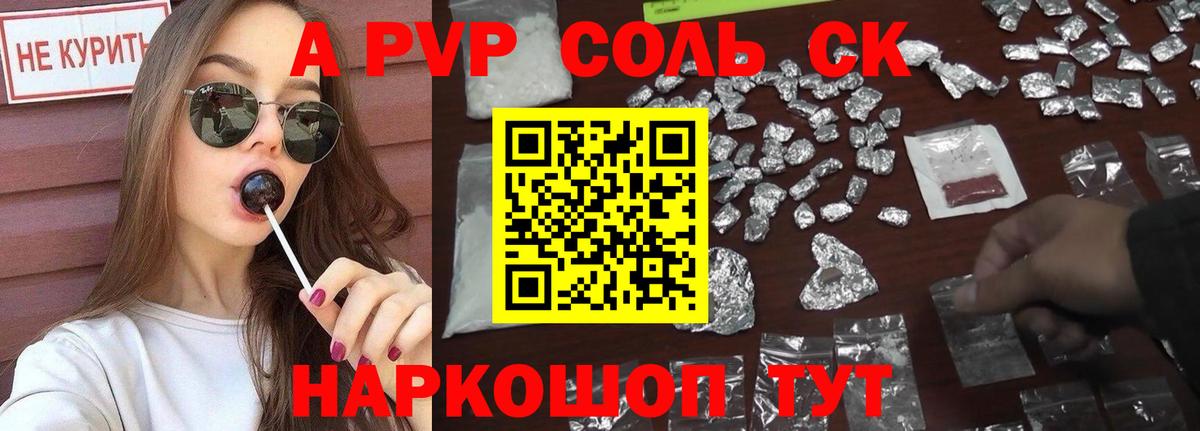Alpha PVP кристаллы Россошь