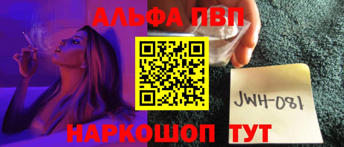 Россошь  APVP кристаллы  A-PVP VHQ  Вход с VPN 