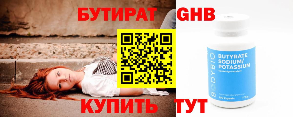 БУТИРАТ BDO 33% Россошь