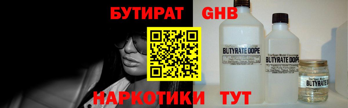 Россошь  Бутират бутик  Вход с VPN 