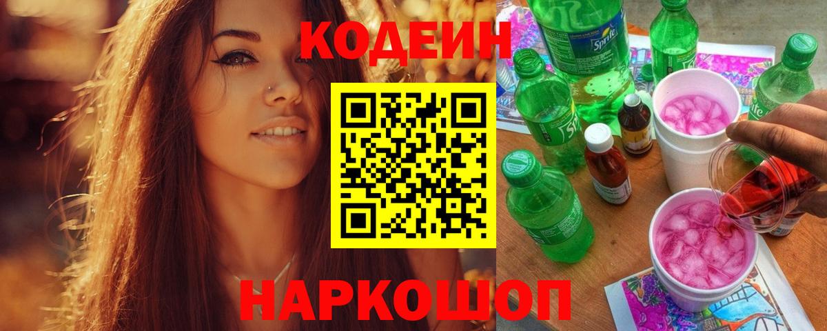 Кодеиновый сироп Lean напиток Lean (лин) Россошь