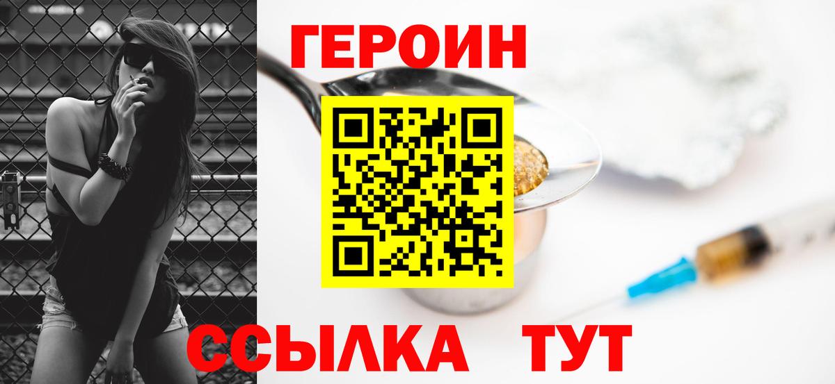 Россошь  ГЕРОИН белый  Вход с VPN 