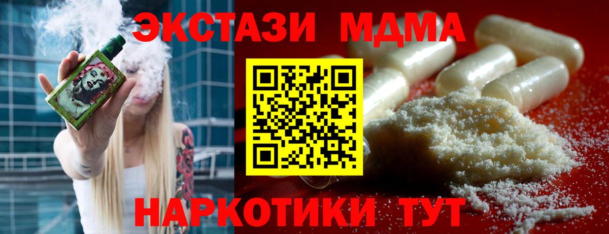 МДМА кристаллы  Вход с VPN  МДМА кристаллы  Россошь 