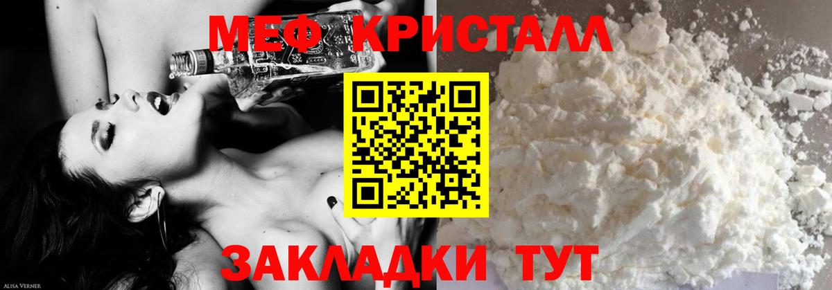 Меф мяу мяу кристаллы Россошь