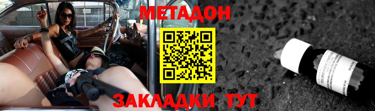 МЕТАДОН кристалл Россошь